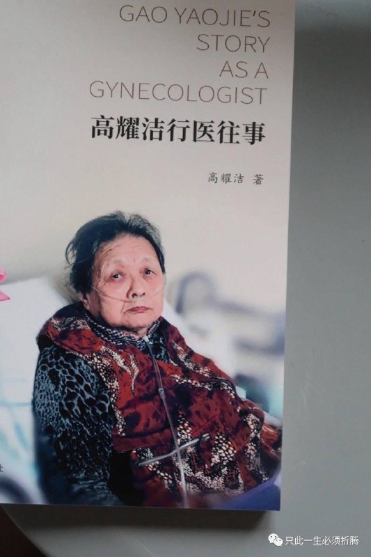 中国民间防艾第一人高耀洁医生，在纽约曼哈顿去世，享年96岁