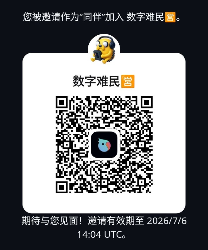 建了一个keet的交流群，作为国内用户墙内随时随地匿名交流的渠道之一
