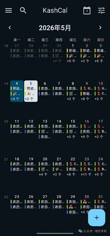 【Android】KashCal-一款注重隐私的安卓日历，支持 CalDAV 同步：iCloud、Nextcloud 等KashCal 是一款以隐私为核心的 Android 日历应用，支持 iCloud 与 CalDAV 原生同步，整合本地、订阅和联系人日历，并提供离线使用与无追踪的安全体验