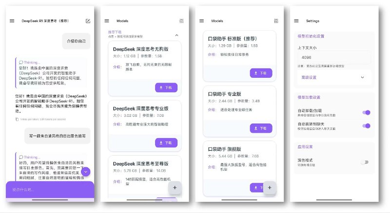 安卓手机离线AI助手口袋AI是一款强大的离线AI助手，让你随时随地与AI对话！基于小型语言模型(SLMs)，无需联网即可在手机上运行，是PocketPal AI项目的中文优化版本