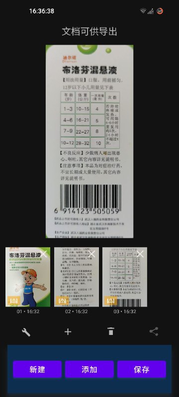 MakeACopy-比OSS好用40倍的pdf文档扫描工具你问我为啥是40倍，因为默认配置下，这三个药盒板，用MakeACopy扫描导出来体积是500k，用oss document扫描导出来是20M