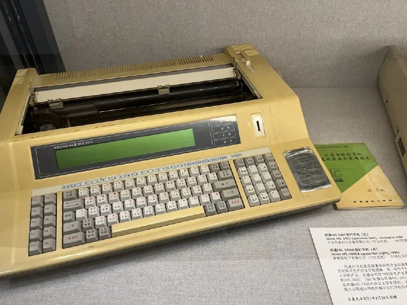 四通桥的故事这是一台80年代末期的打字机，它有液晶屏幕，可以显示四行汉字，使用五笔输入法，然后直接打印出来