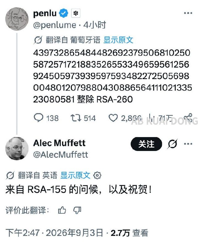 RSA-260大数被拆有人刚在 X 上，把一个憋了三十多年的超级大数给拆开了