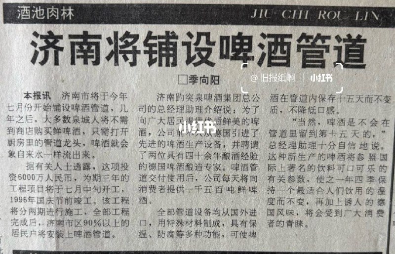 1993年: 引起巨大争议的愚人节新闻1993年4月1日，中国青年报刊登了一系列极具真实感的愚人节新闻，内容包括北京西站施工挖出宋朝减肥品、恢复夏时制等，引发巨大争议，最终报社不得不致歉