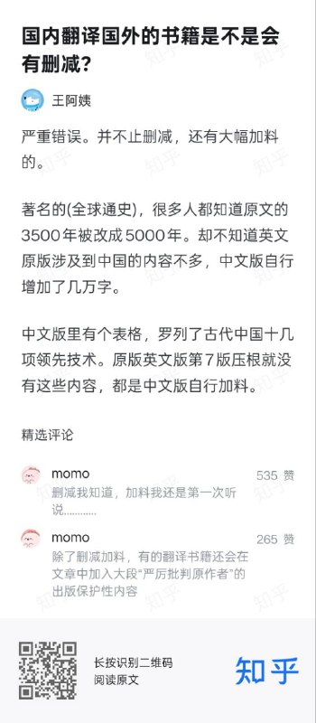 国内翻译国外的书籍是不是会有删减?严重错误