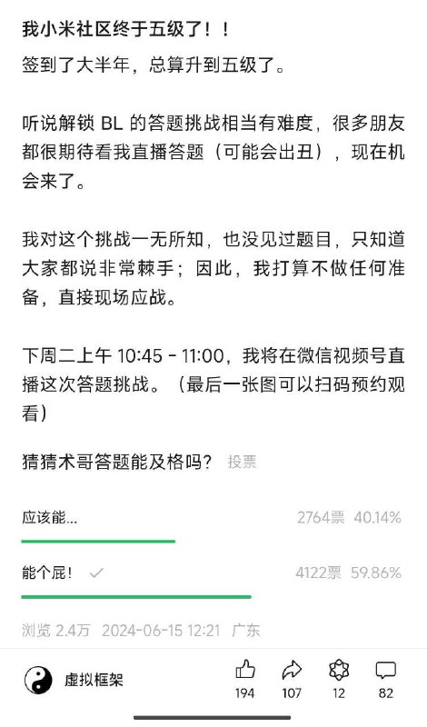 KernelSU 作者 weishu 在小米解锁bootloader高考答题中获得了 30 分的好成绩，你也来试试吧！KernelSU 作者 weishu 在小米解锁bootloader高考答题中获得了 30 分的好成绩，你也来试试吧！