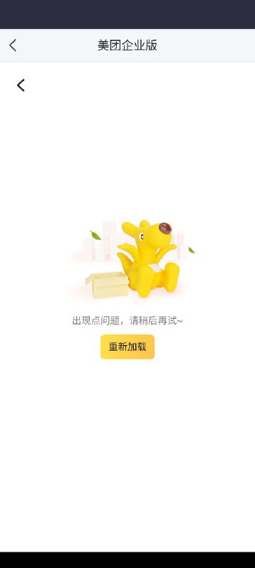 要论中国大陆最没下限的app，拼多多也排不上号，非得美团莫属