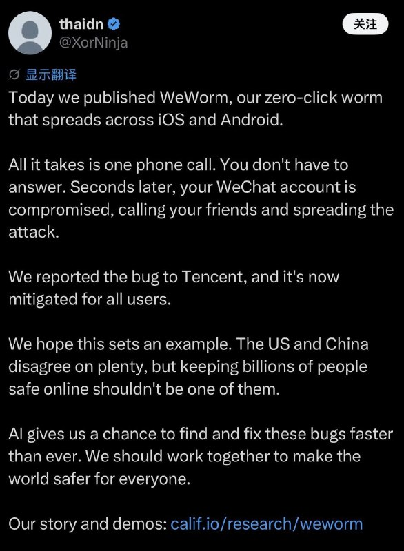 微信被爆严重安全漏洞攻击者可通过语音通话方式传播蠕虫病毒，甚至不用接听当前版本已修复