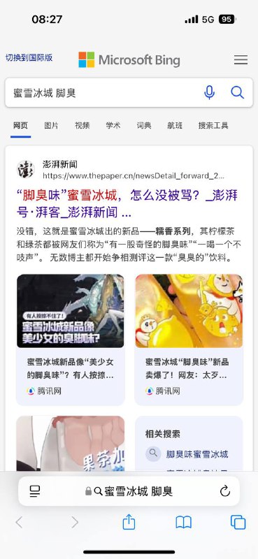 原来不止我一个人觉得蜜雪冰城的奶茶有脚臭味，准确来说是洗脚水的馊味，之前一直以为是自己的问题其实蜜雪冰城有洗脚水味道的奶茶不止这一款😂