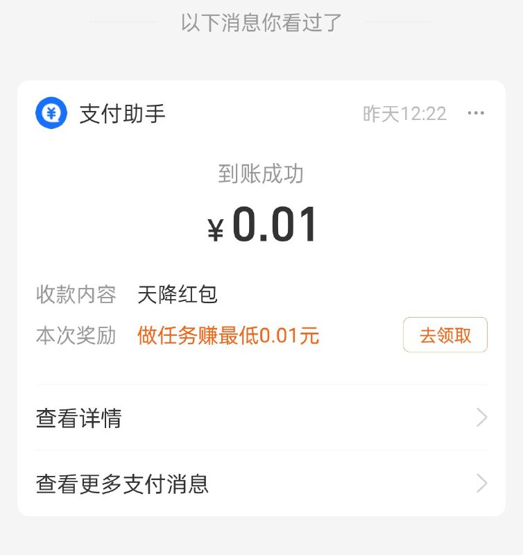 前有拼多多一分钱优惠券，后有支付宝一分钱天降红包看来互联网是真不再舍得钱烧了，用户客单价也一降再降，拉活都只舍得花一分钱了