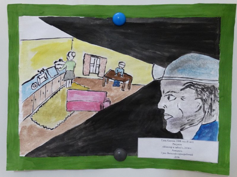 来自矿工家庭的画