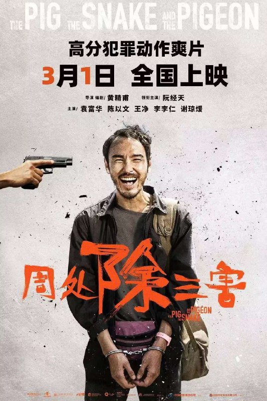最近大陆引进的一部台湾电影《周处除三害》很火，风评不错