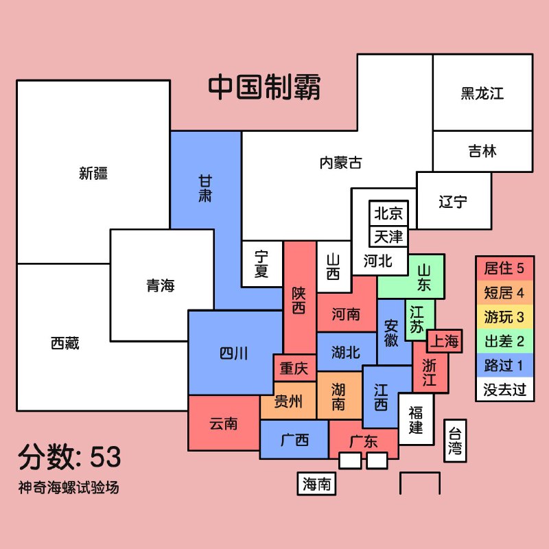 中国制霸生成器 - 中国三十四省级行政区域制霸标记生成工具可以在线标记 居住过、住宿过、游玩过、出差过、路过的省级行政区域 标记后可生成图片进行社区分享