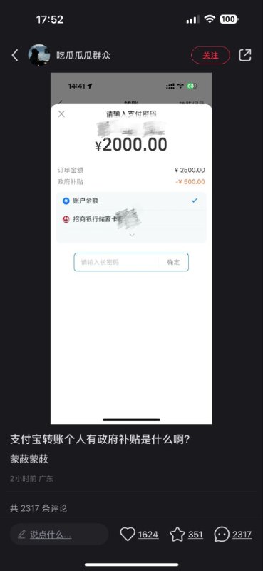 网传支付宝P0级事故，14:40-14:45所有交易按国补减免了20%今天，小红书，微博，V站上都有多位用户发帖反馈在今天（2025-01-16）下午 14:40 - 14:45 的支付宝订单（甚至包括转账）被 “政府减免” 20%