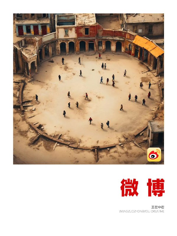 王左中右:如果互联网是一个小镇 #科技圈大小事王左中右:如果互联网是一个小镇 #科技圈大小事