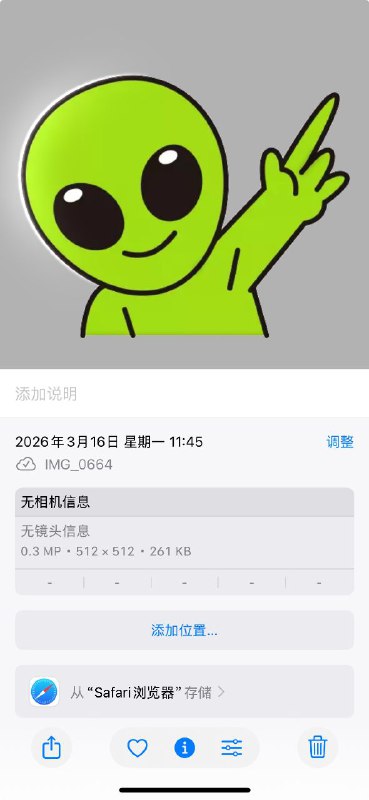 iOS属于什么垃圾最新的2026年的iOS 18.7.3相册不支持webp格式动图就算了，连个后缀名都识别不出来？我原汁原味的老掉牙安卓都没问题