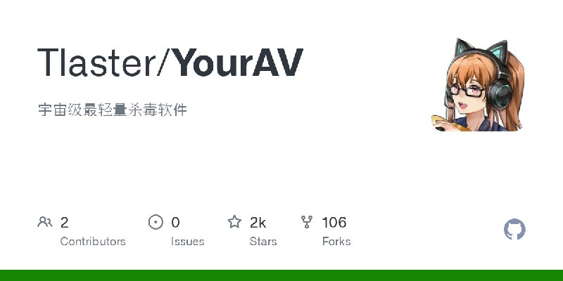 GitHub - Tlaster/YourAV: 宇宙级最轻量杀毒软件