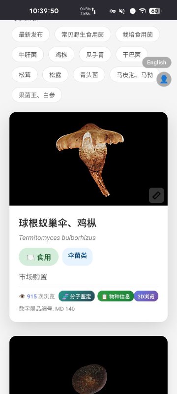 云南野生菌子实体三维形态数据库探索云南丰富的真菌世界，了解高原森林的珍贵馈赠昆明植物研究所官方数据，423个高质量三维模型