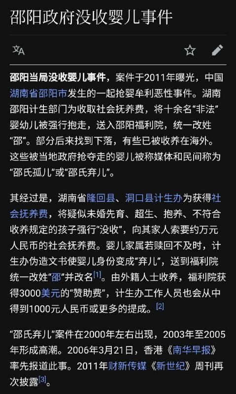 邵氏孤儿 事件