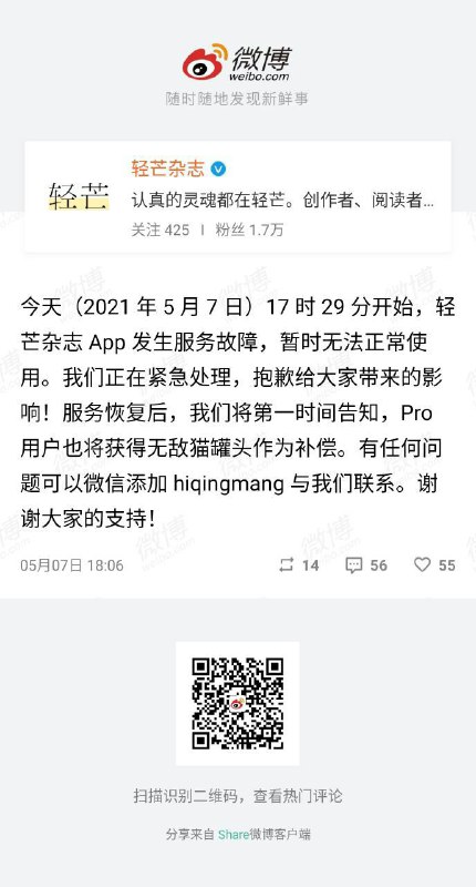 知名聚合阅读app轻芒杂志疑似被南山必胜客告了，原因为使用了微信公众号内容