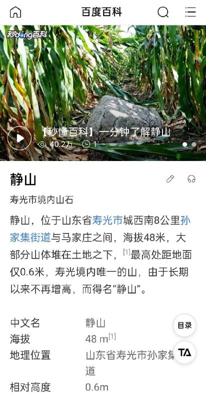 最小的山